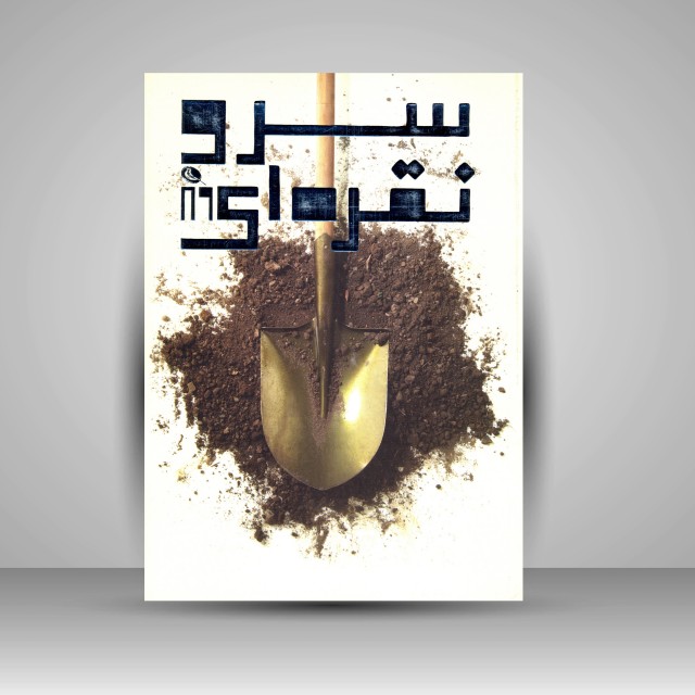 سرو نقره ای 89