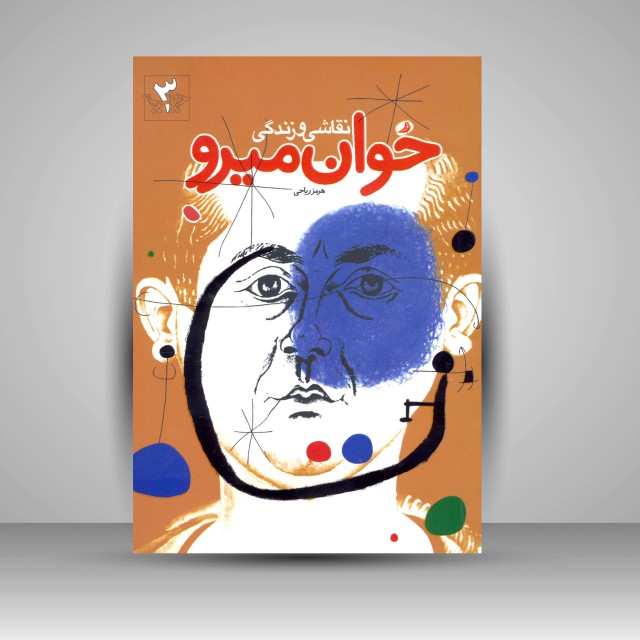 نقاشی و زندگی خوان میرو