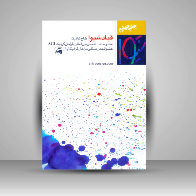 قباد شیوا: طراح گرافیک