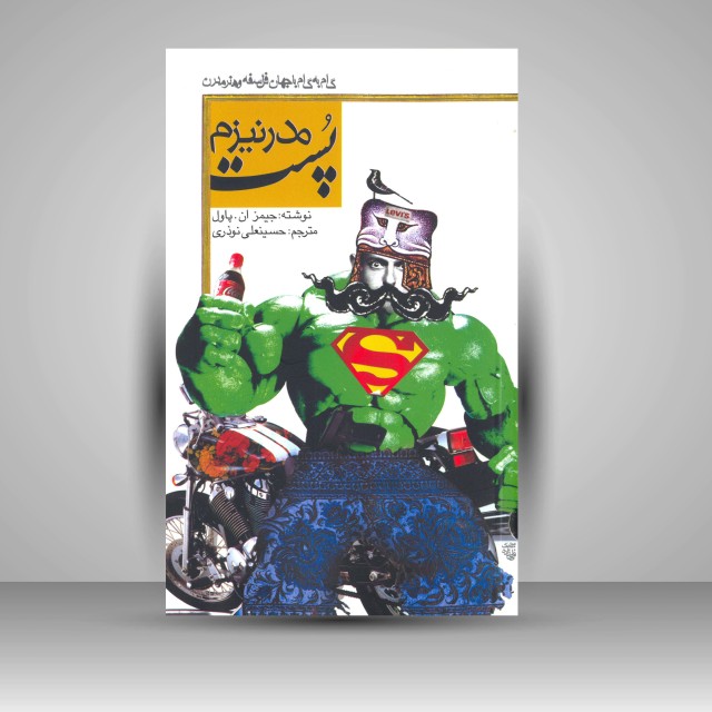 پست مدرنیزم: گام به گام با جهان فلسفه مدرن