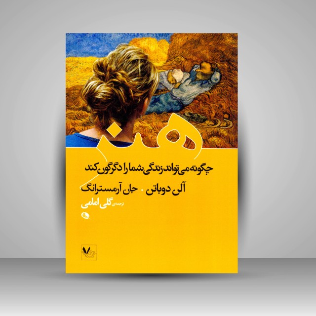 هنر چگونه می تواند زندگی شما را دگرگون کند