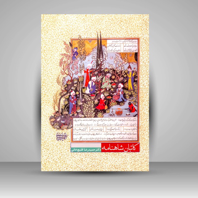 کاتبان شاهنامه