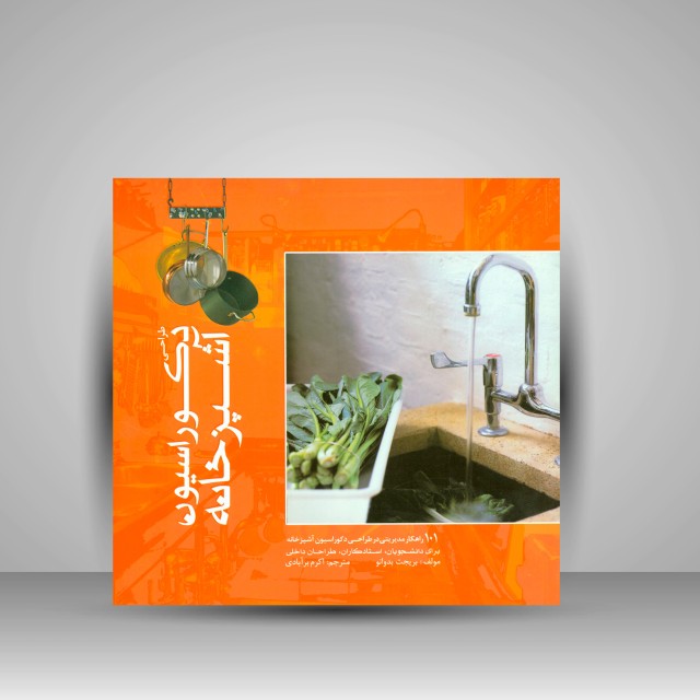 طراحی دکوراسیون آشپزخانه