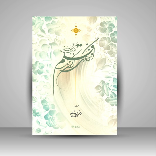 افسونگری قلم: آموزش خط شکسته نستعلیق