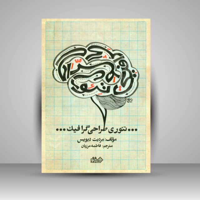 تئوری طراحی گرافیک