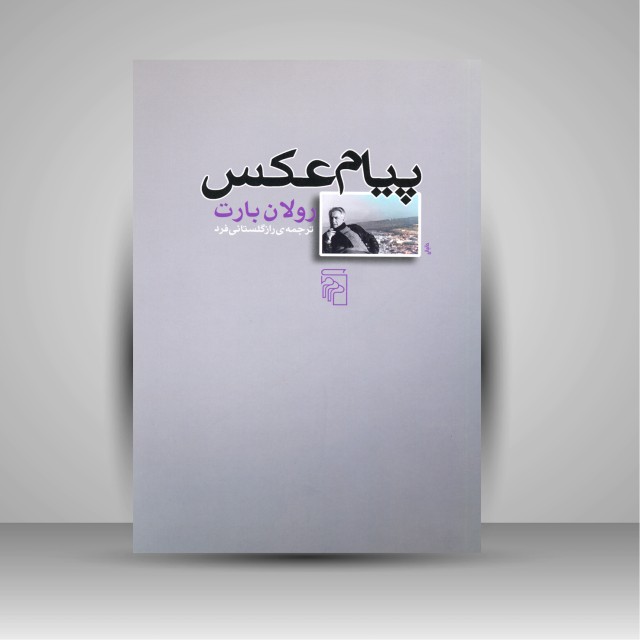 کتاب پیام عکس