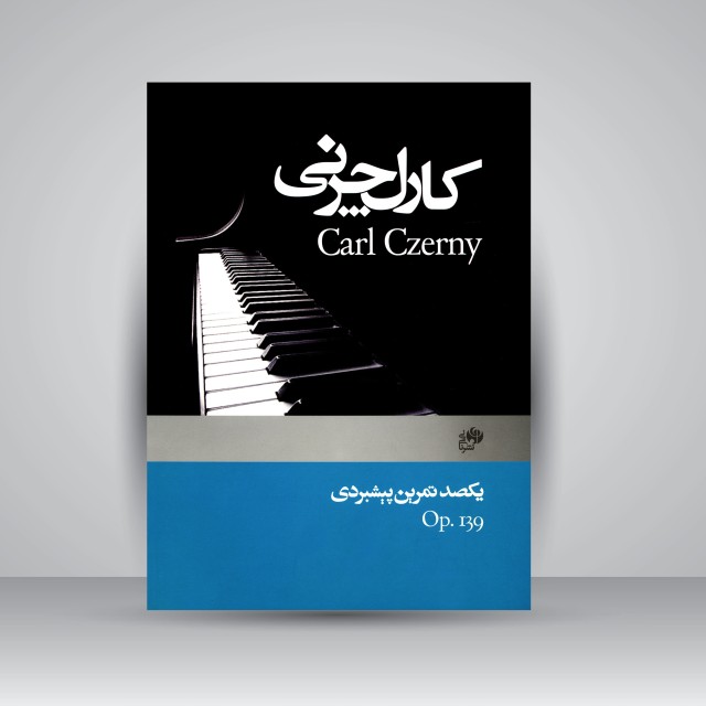 کتاب یکصد تمرین پیشبردی (اپوس 139)