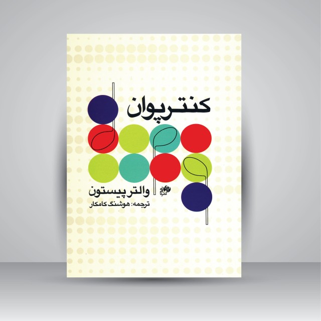 کتاب کنترپوان