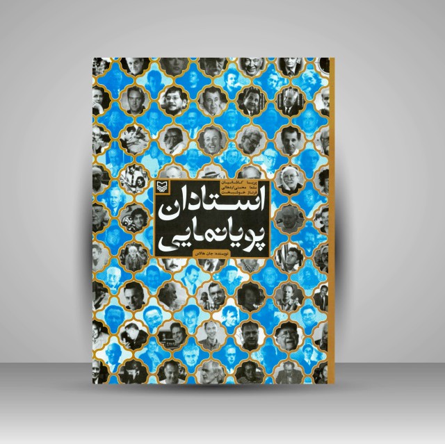 کتاب استادان پویانمایی
