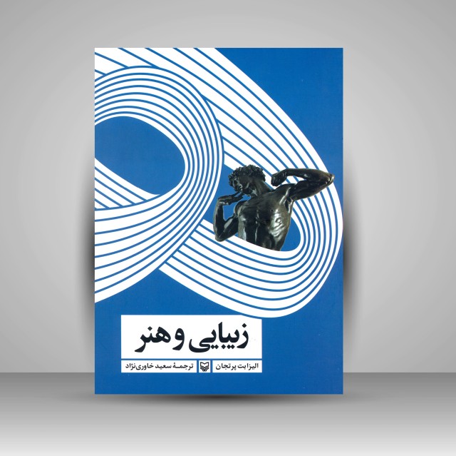 کتاب زیبایی و هنر