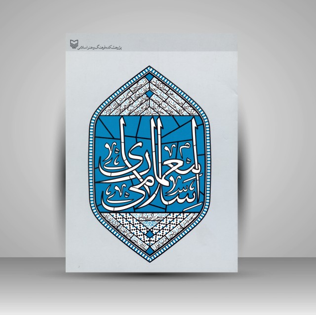 کتاب معماری اسلامی