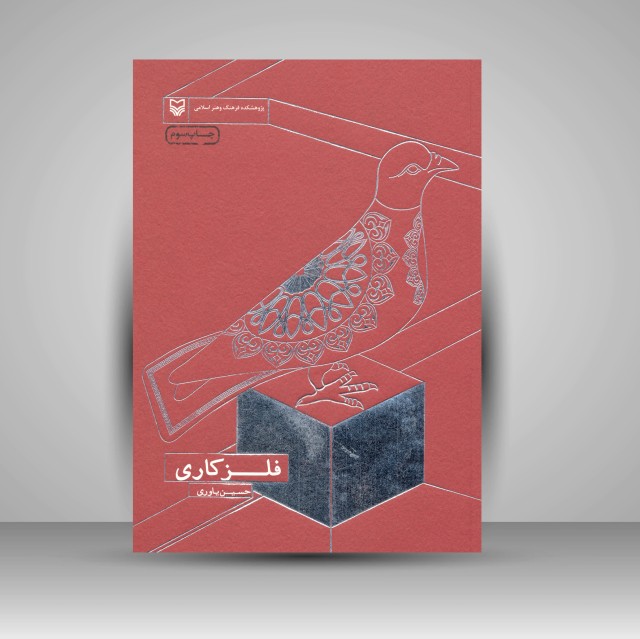 کتاب فلزکاری