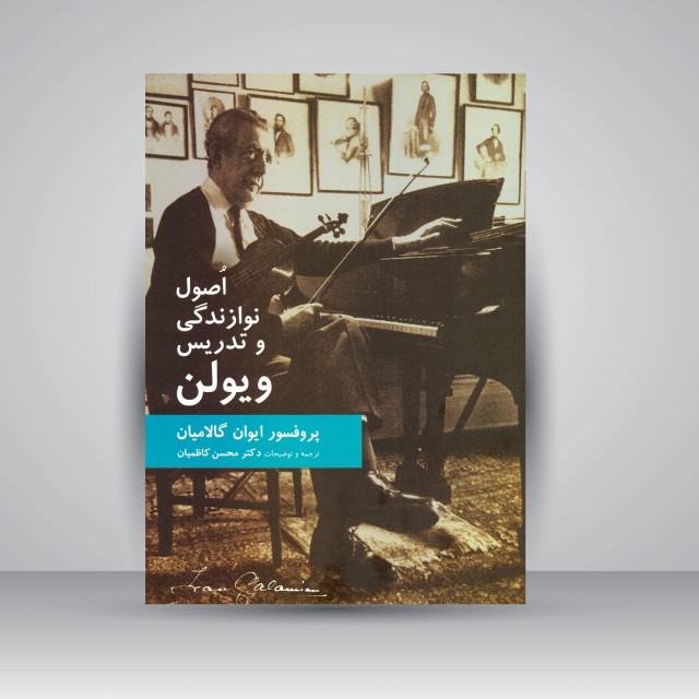 کتاب اصول نوازندگی و تدریس ویولن