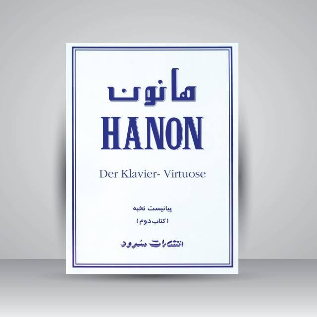 کتاب هانون (کتاب دوم)