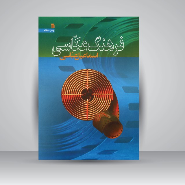 کتاب فرهنگ عکاسی