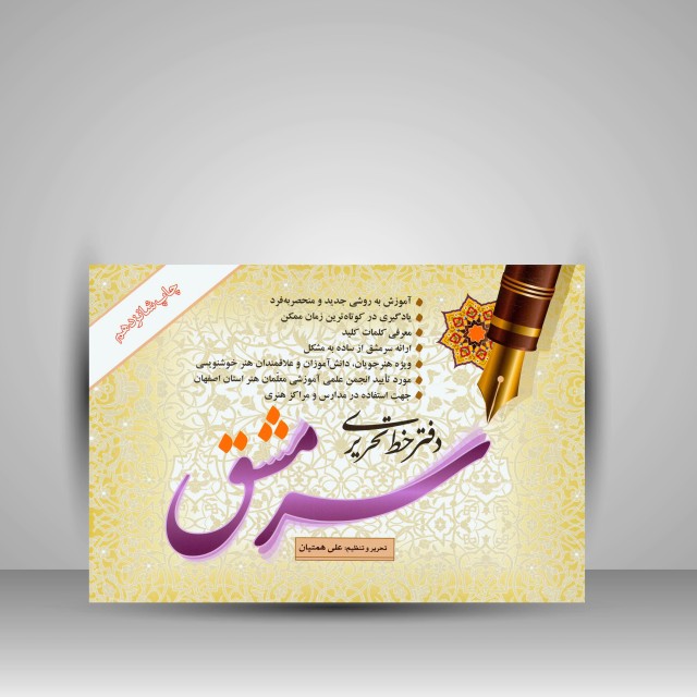 دفتر خط تحریری سرمشق