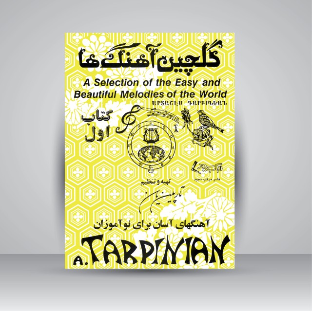 کتاب گلچین آهنگ ها - شماره اول