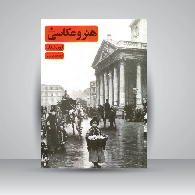 کتاب هنر و عکاسی