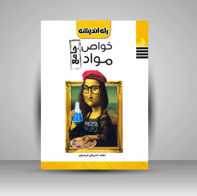 کتاب خواص مواد جامع