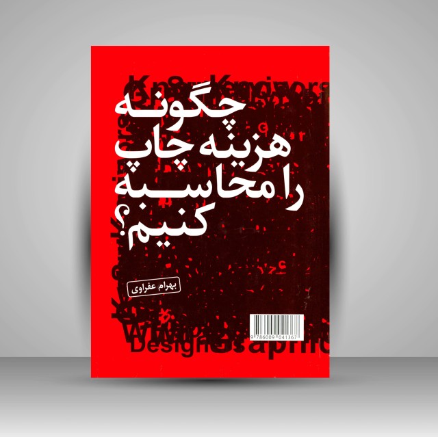 کتاب چگونه هزینه چاپ را محاسبه کنیم؟