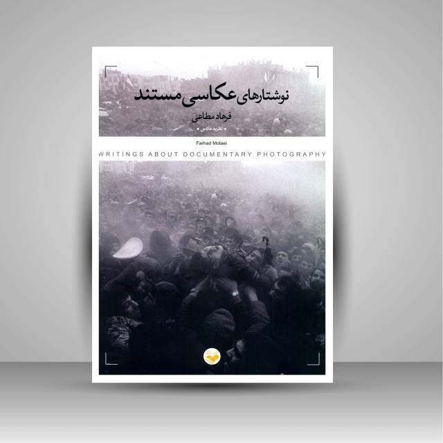 کتاب نوشتارهای عکاسی مستند