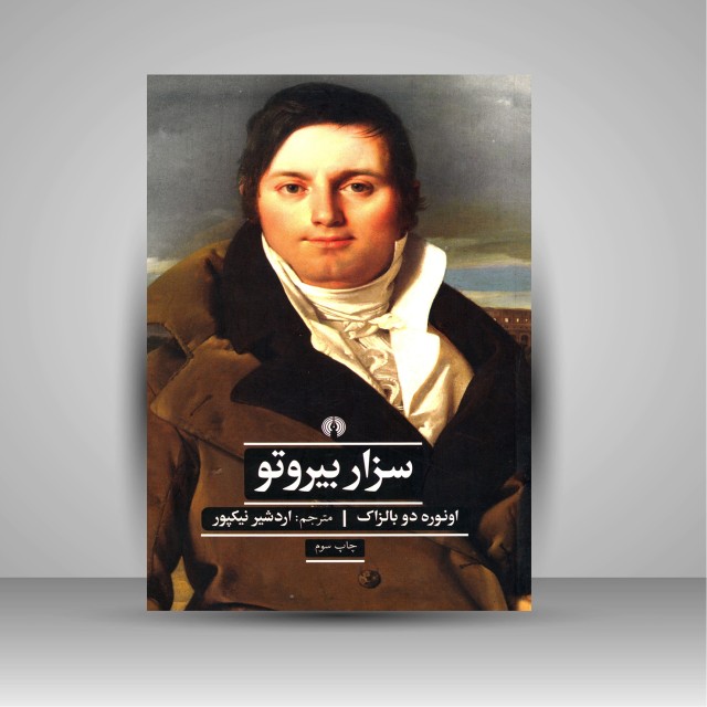 کتاب سزار بیروتو