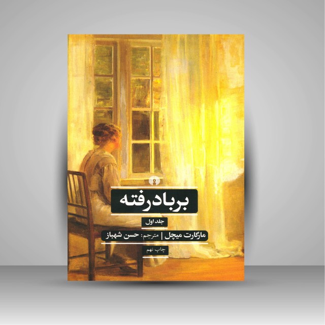 کتاب برباد رفته (2جلدی)
