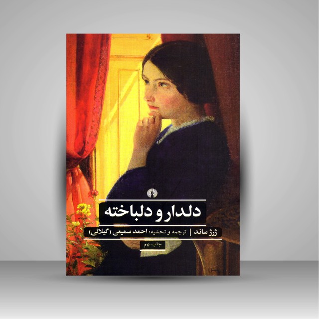 کتاب دلدار و دلباخته