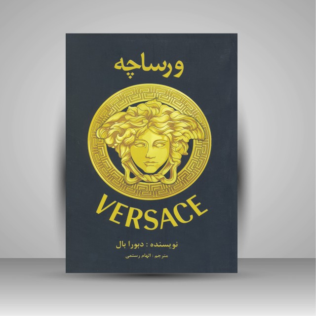 کتاب ورساچه