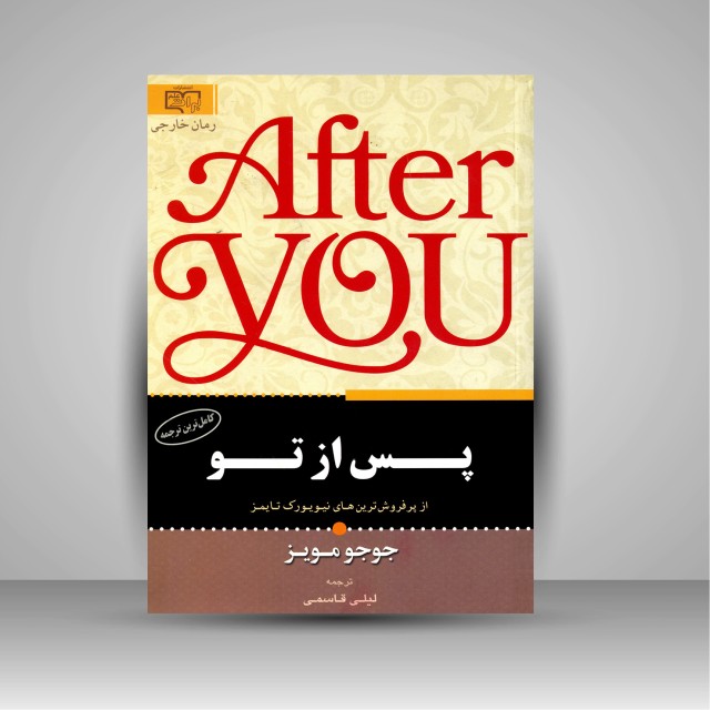کتاب پس از تو