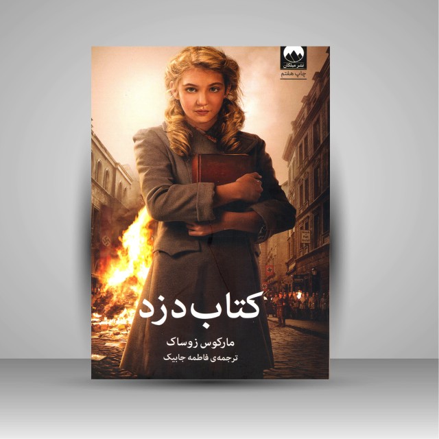 کتاب دزد