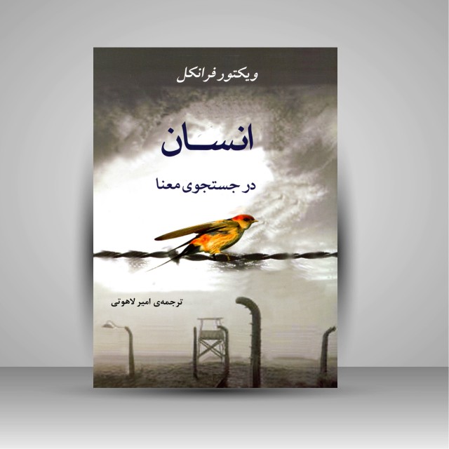 کتاب انسان در جستجوی معنا