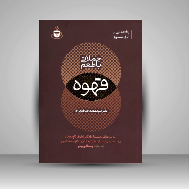 جملاتی با طعم قهوه