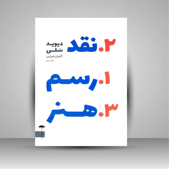 رسم نقد هنر