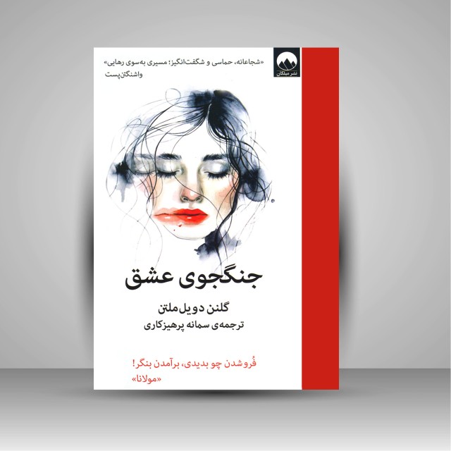 کتاب جنگجوی عشق