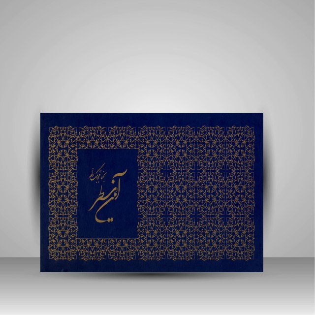 کتاب آیین سطر