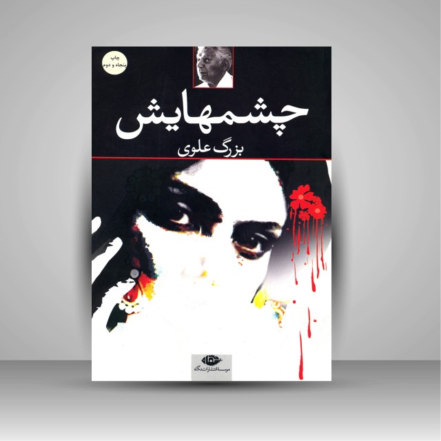کتاب چشمهایش