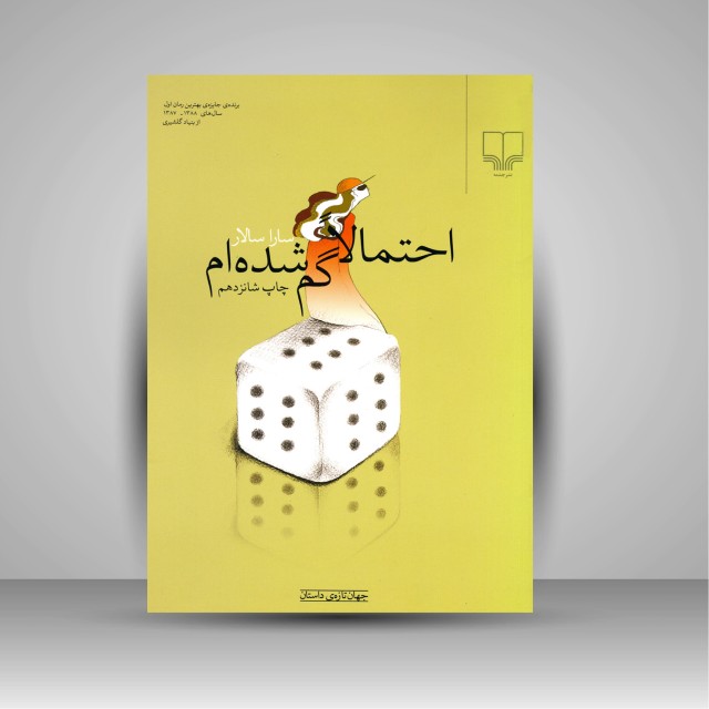 کتاب احتمالا گم شده ام