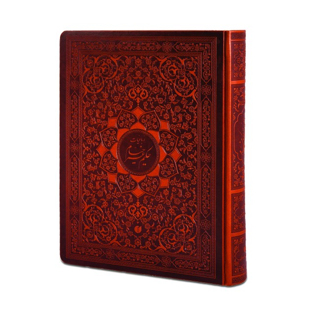 رباعیات حکیم عمر خیام نیشابوری (جلد طرح چرم وزیری با جعبه)