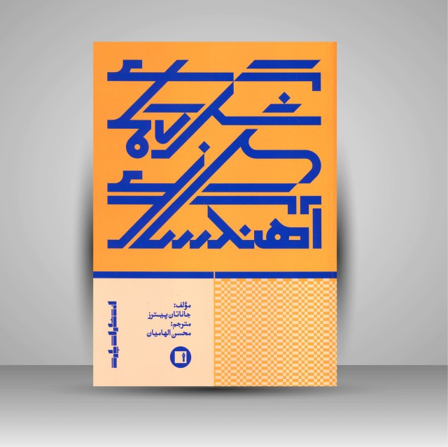 کتاب شگرد آهنگسازی