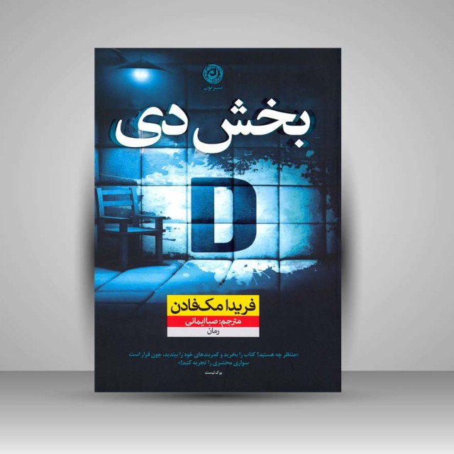 کتاب بخش دی