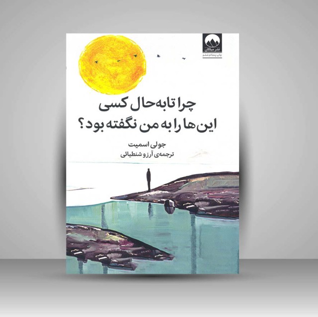 کتاب چرا تا به حال کسی این ها را به من نگفته بود؟