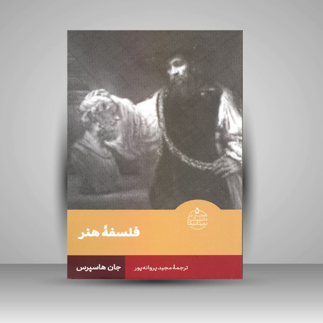 کتاب فلسفه هنر