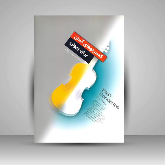 کنسرتوهای آسان برای ویولن