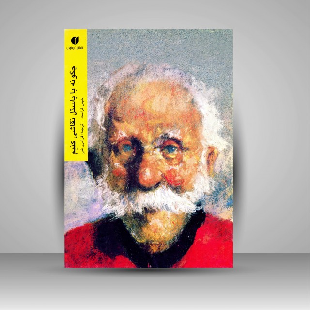 کتاب چگونه با پاستل نقاشی کنیم