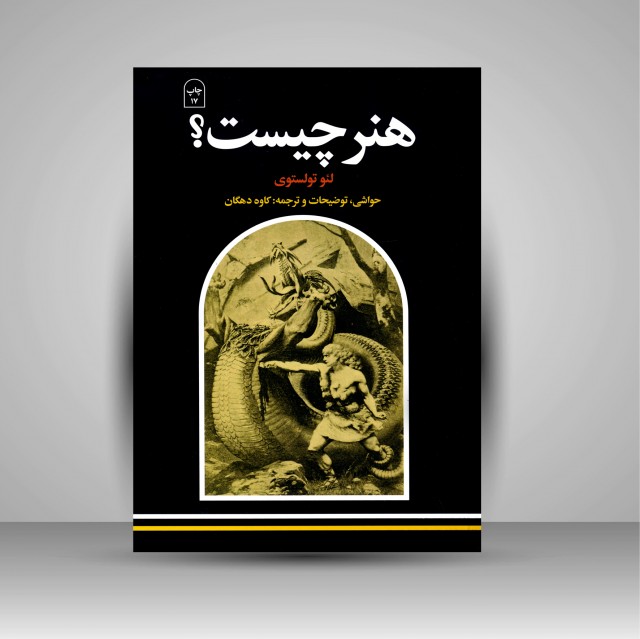 کتاب هنر چیست؟