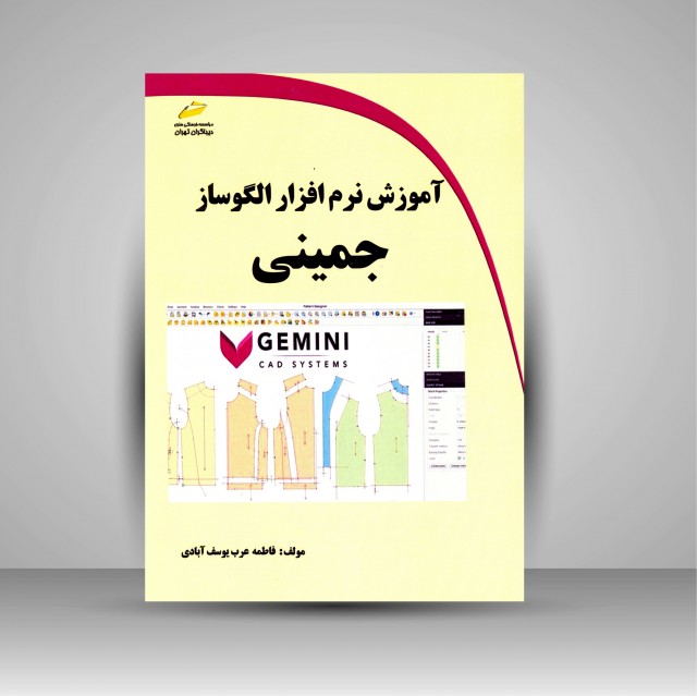 کتاب آموزش نرم افزار الگوساز جمینی
