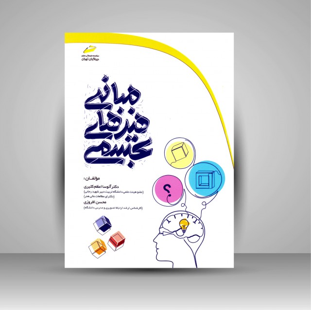 کتاب مبانی هنرهای تجسمی