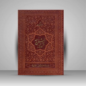 نیایش نامه مولانا