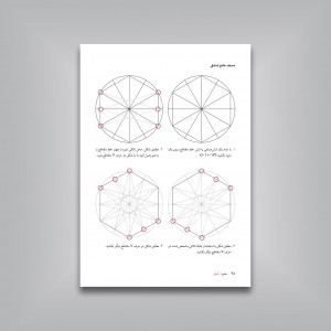 آموزش گام‌به‌گام طرح‌های هندسی اسلامی